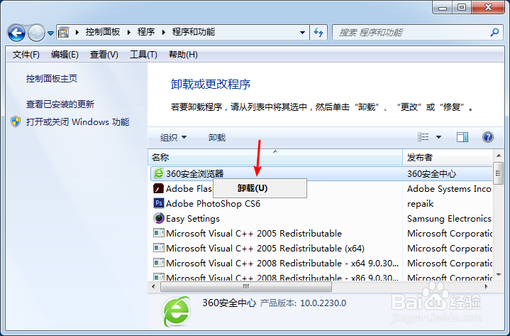 电脑怎么卸载软件？