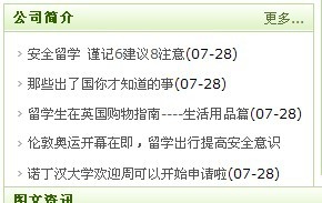DedeCMS首页调用栏目文章和分类信息标签[图文]