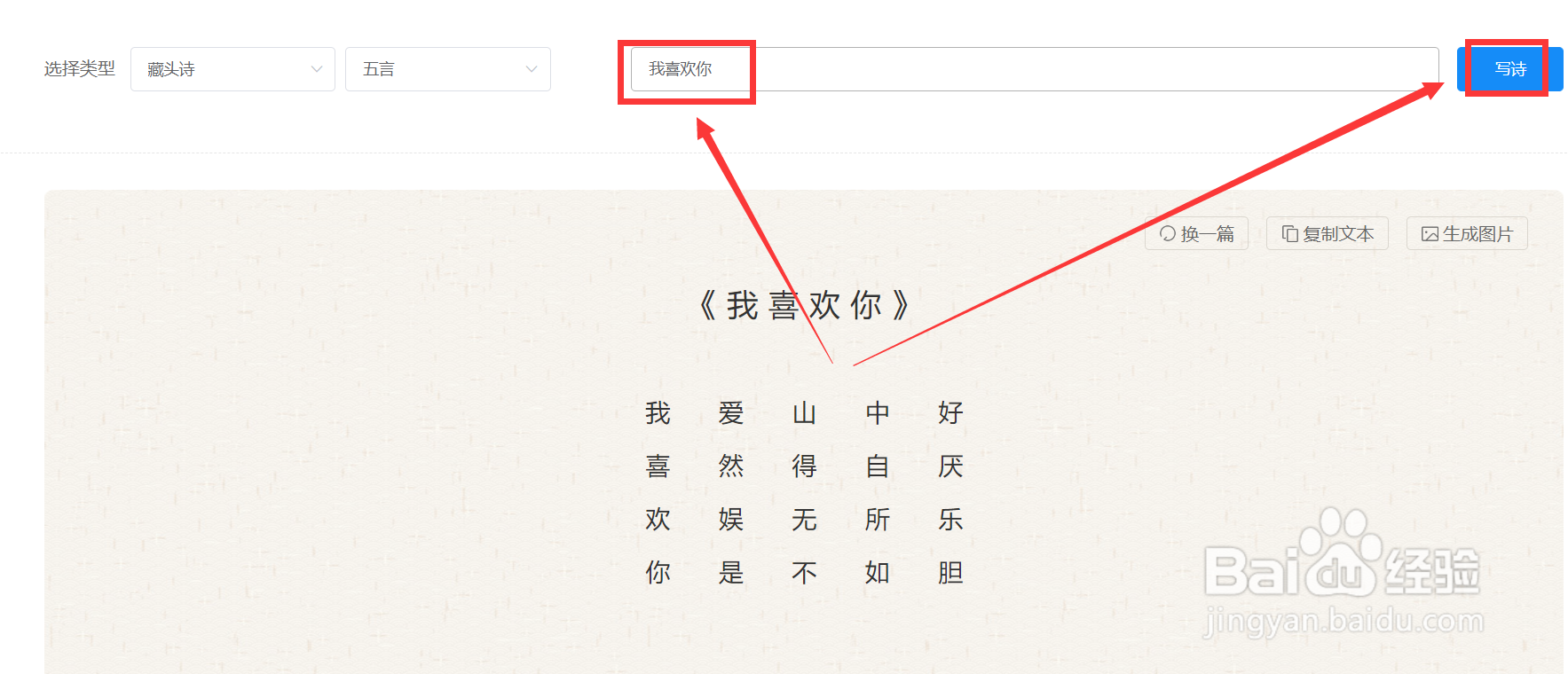 怎么利用wps软件制作臧头诗