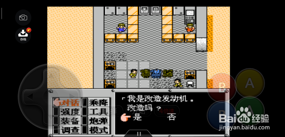 重装机兵怎么在阳关村改装发动机