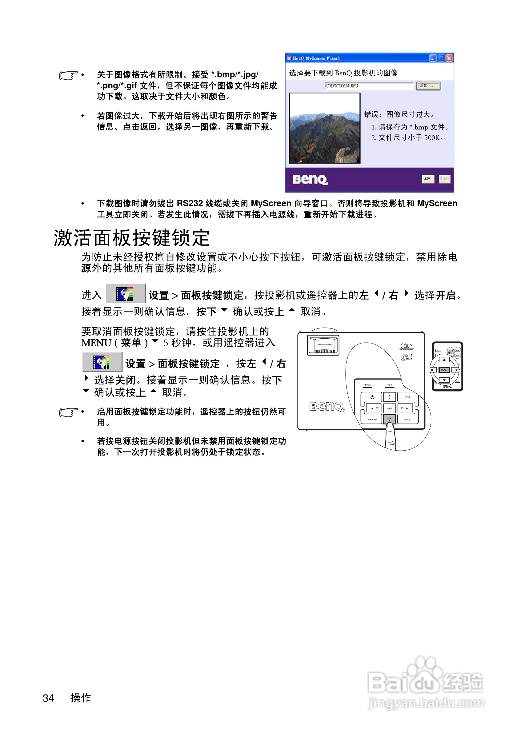 明基MP620c投影仪使用说明书:[4]