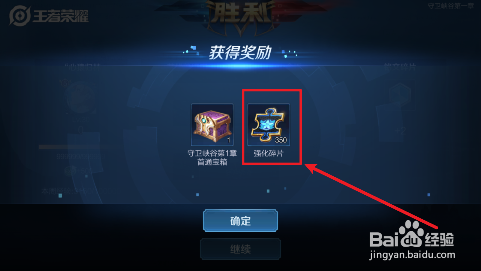 王者荣耀守卫峡谷在哪里强化升级