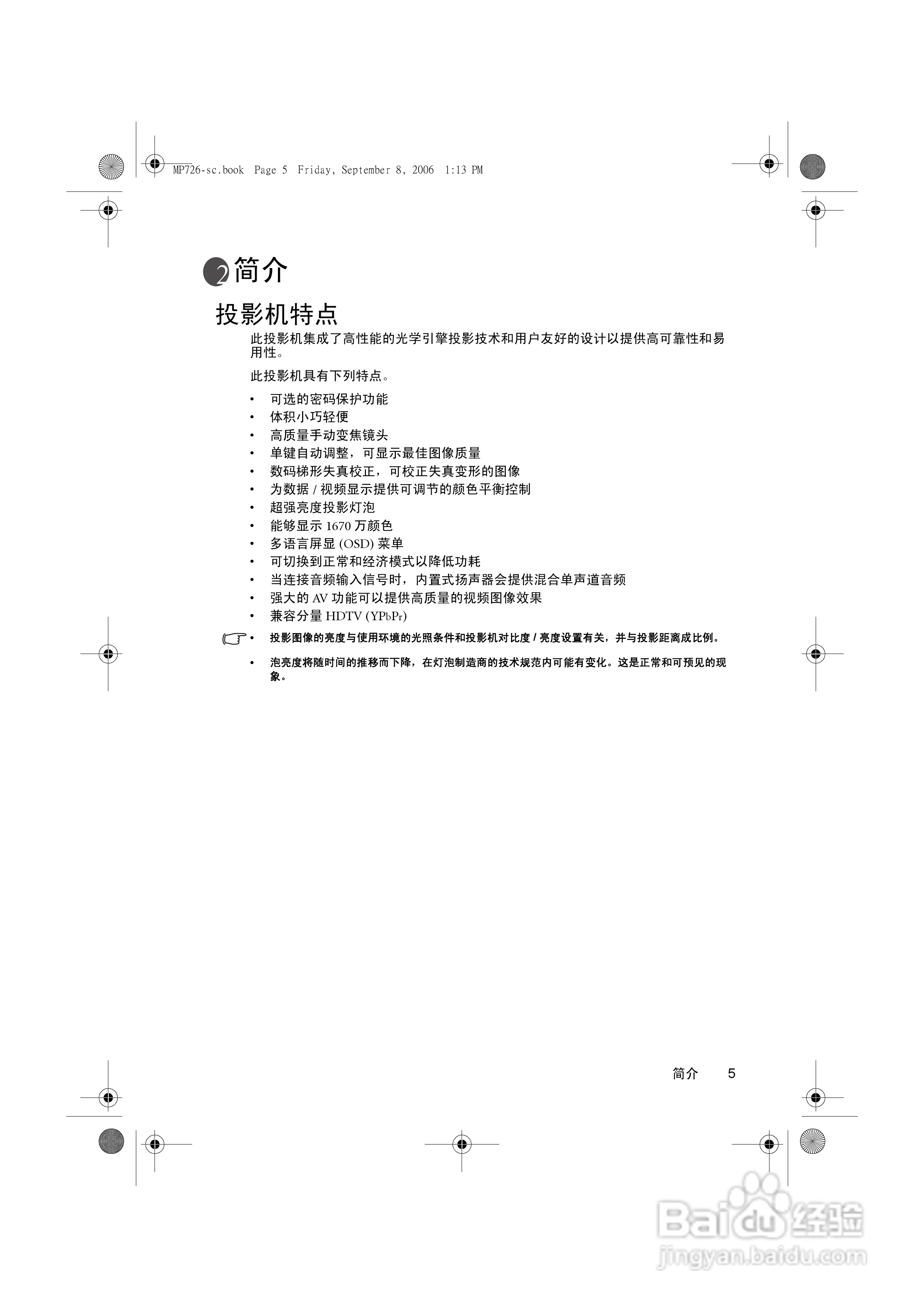 明基MP725x投影仪使用说明书:[1]