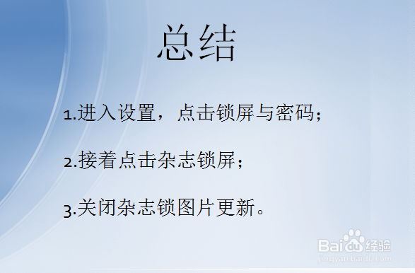华为手机如何关闭自动下载杂志锁屏图片