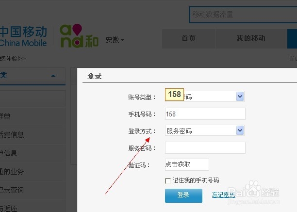 如何查询电话费