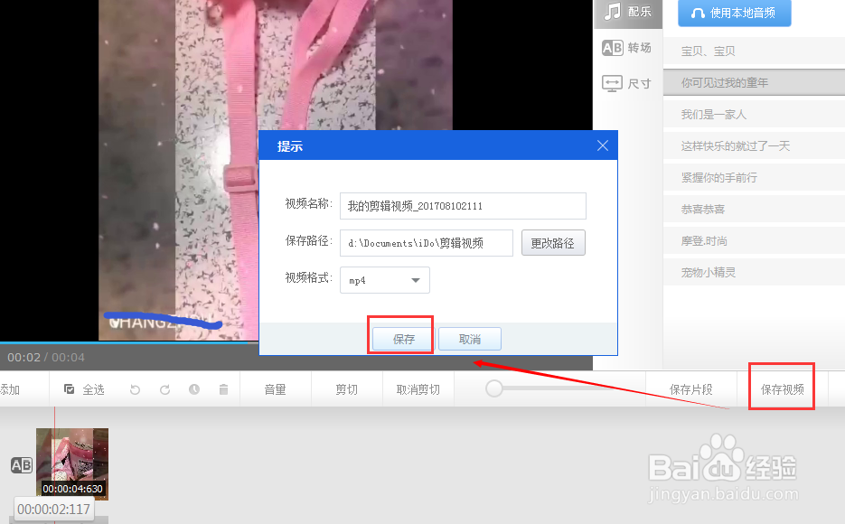 如何剪切视频？介绍IDO工具，一步搞定