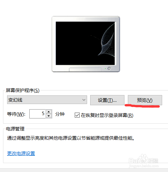windows10系统如何设置屏幕保护