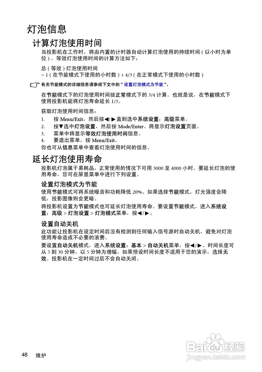 明基MP513投影仪使用说明书:[5]