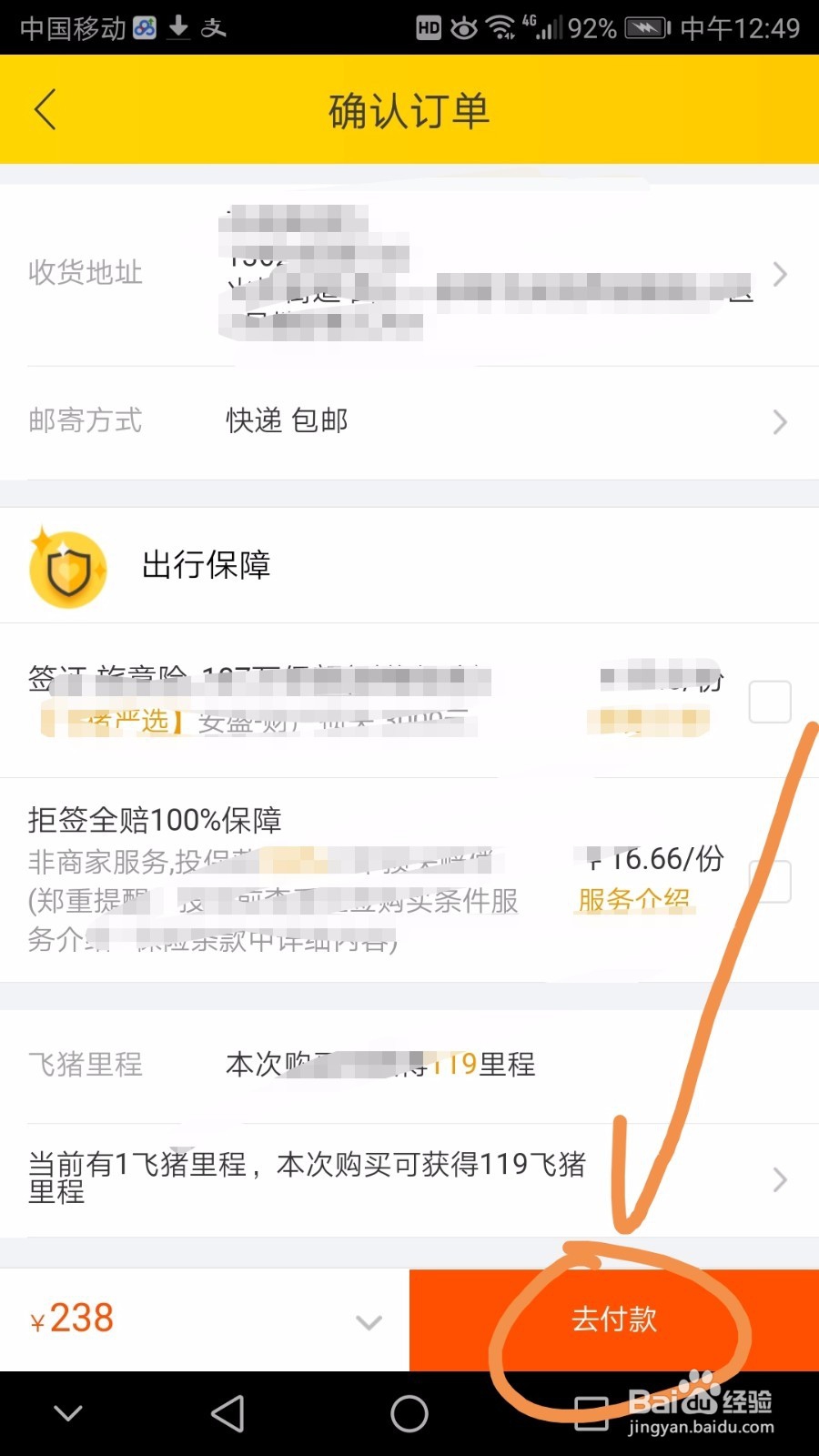 支付宝中如何办理签证