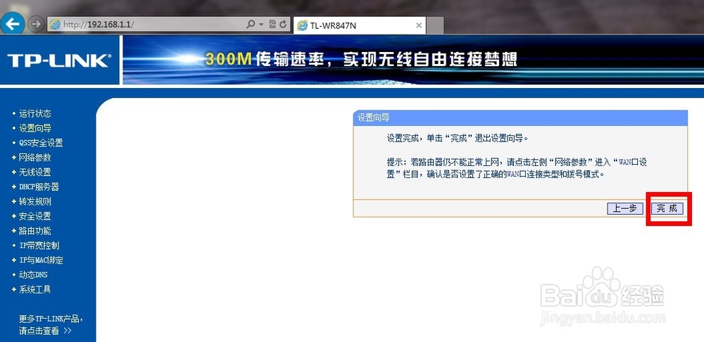 TP-Link无线路由器快捷设置方法?