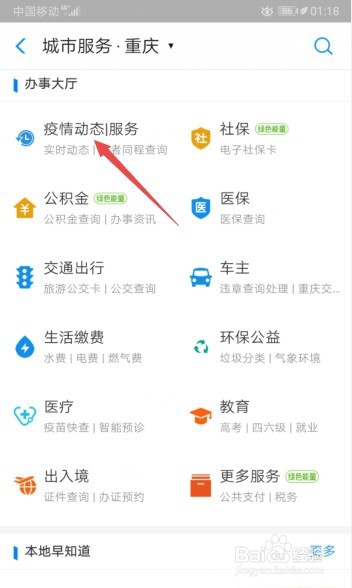 重庆江北个人怎么进行健康申报
