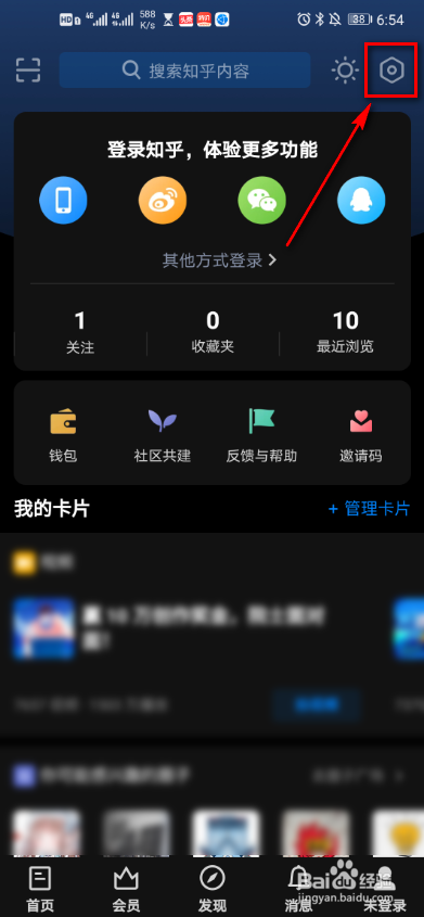知乎app消息数字提醒怎么设置
