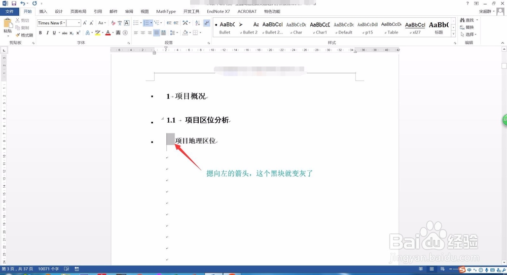 解决Word中多级标题变成黑块的问题