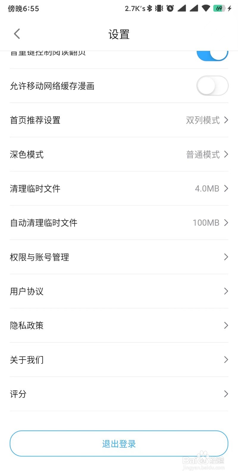 哔哩哔哩漫画app如何设置为深色模式