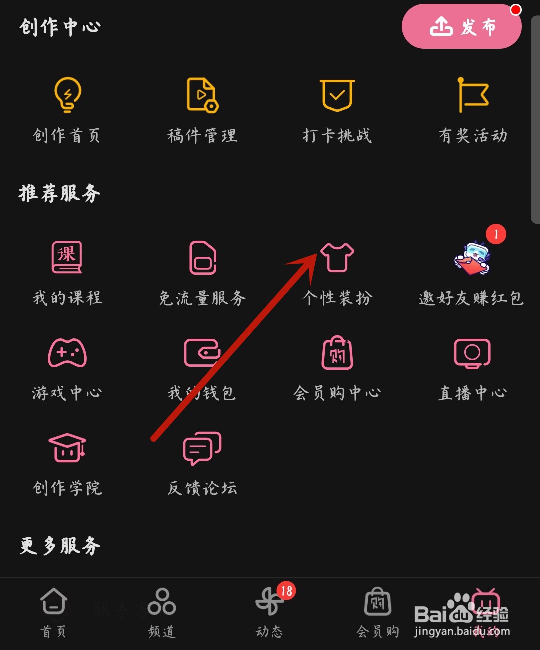 B站怎么更换头像挂件