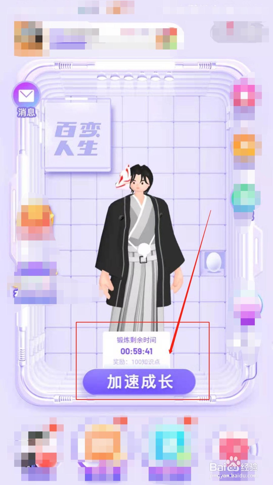 如何在百变人生完成宅在家的任务