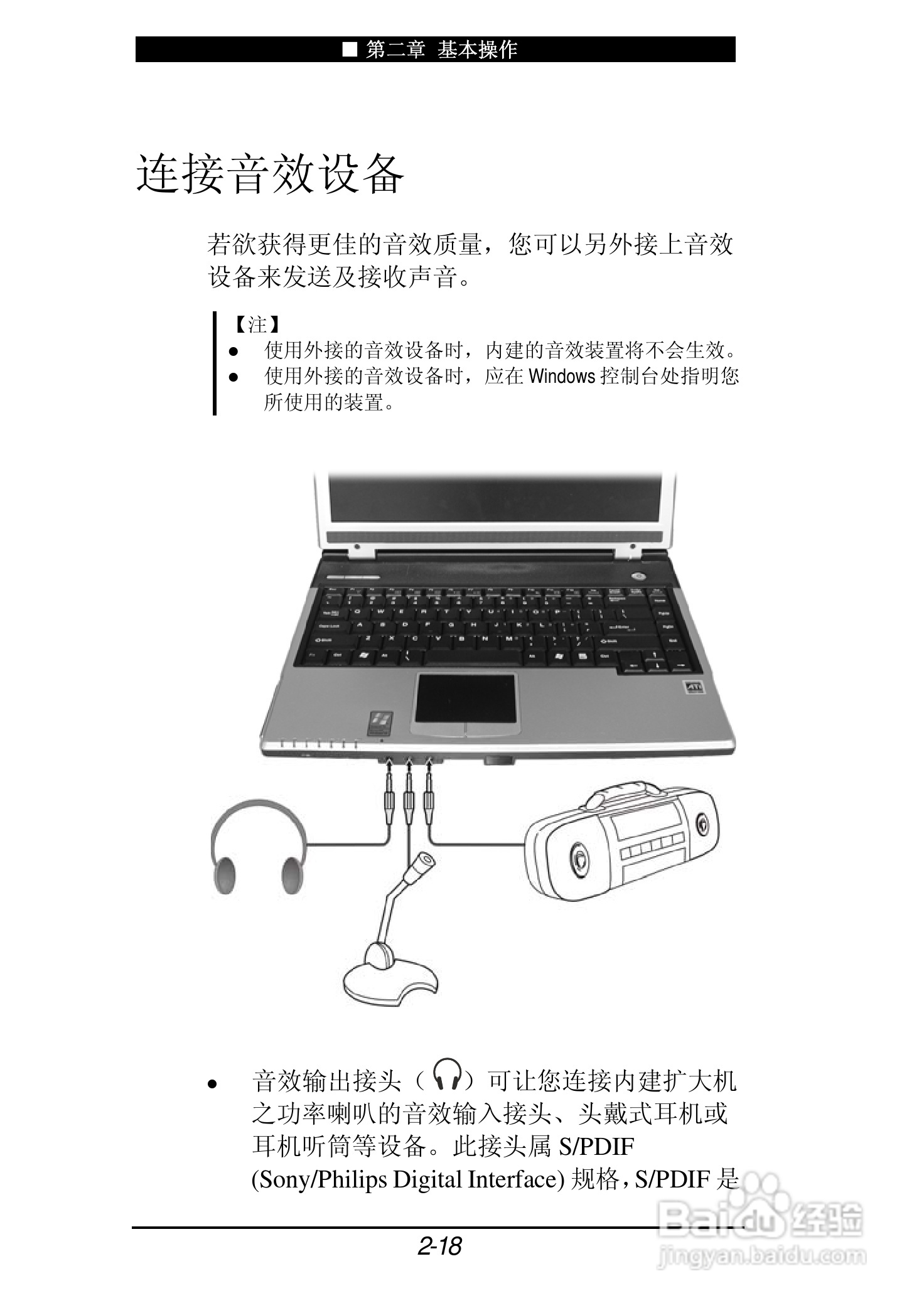 神舟承运F205T笔记本电脑使用说明书:[4]