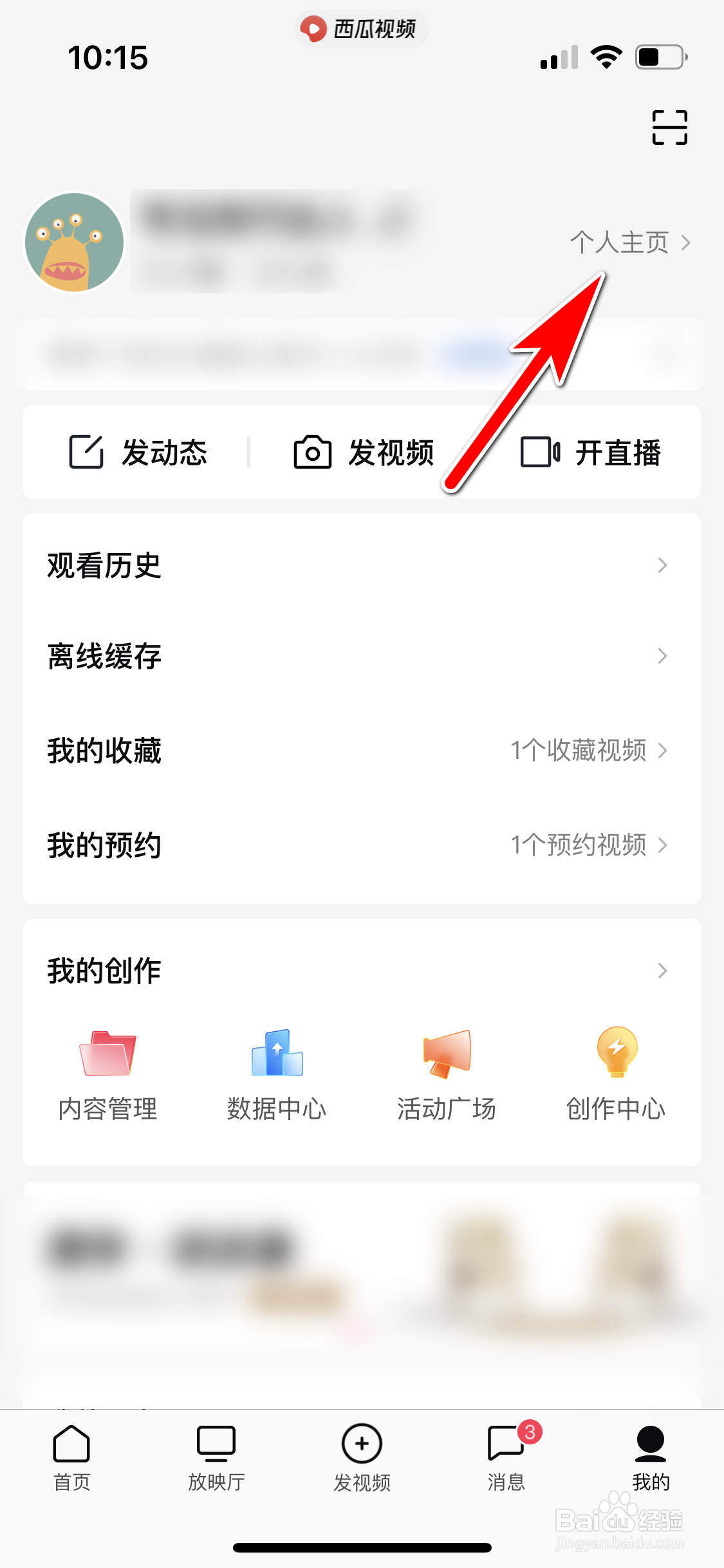 西瓜视频怎么取消关注对方