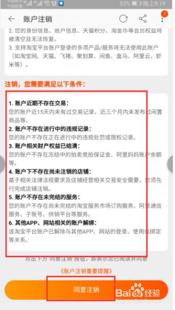 淘宝账号注销后,该手机号还可以注册吗?