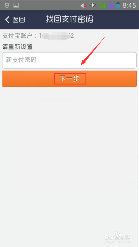 支付宝的支付密码忘记了