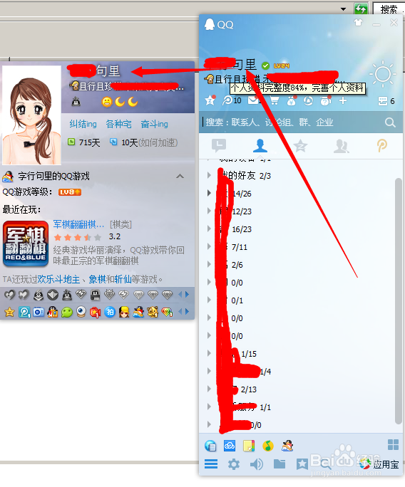 如何取消QQ个人资料显示的图标？