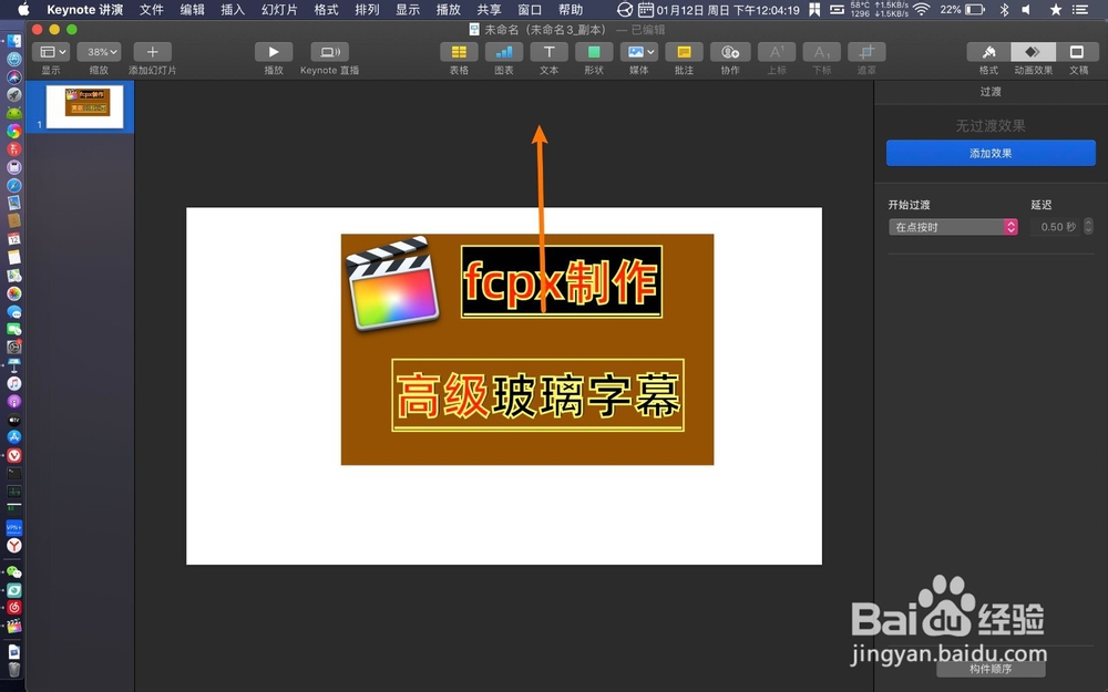 Keynote如何设置滚动图片 Keynote怎么改背景 天津小吃