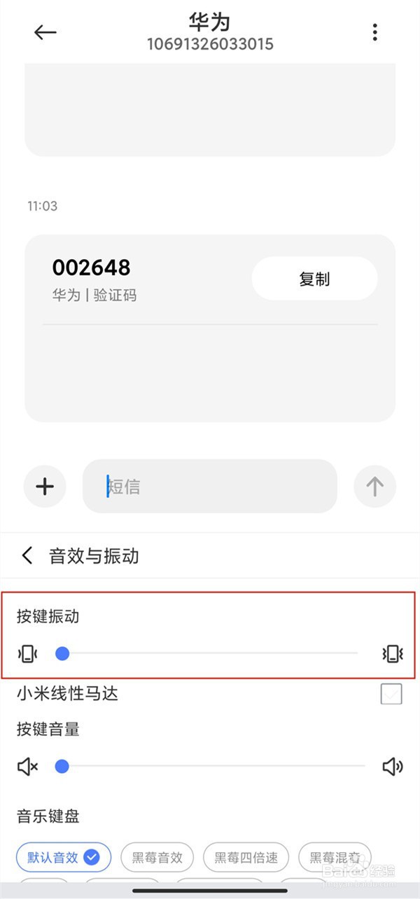 红米K50开启打字震动教程一览
