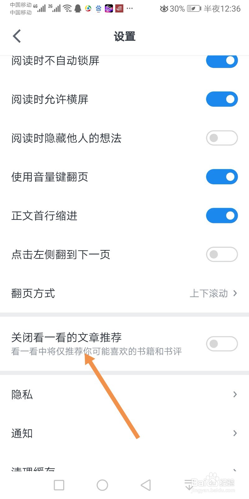 微信读书如何关闭看一看的文章推荐