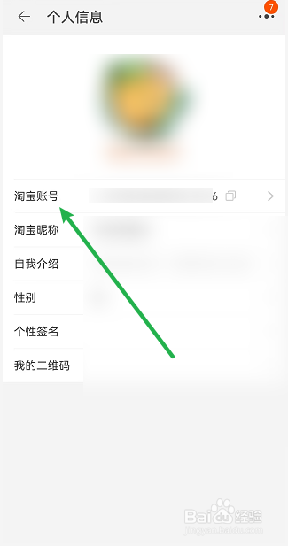 淘宝怎么查看账号ID