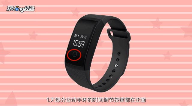 运动手环怎么调时间？[图]