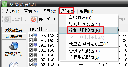 网速慢,如何限制局域网内其它电脑流量