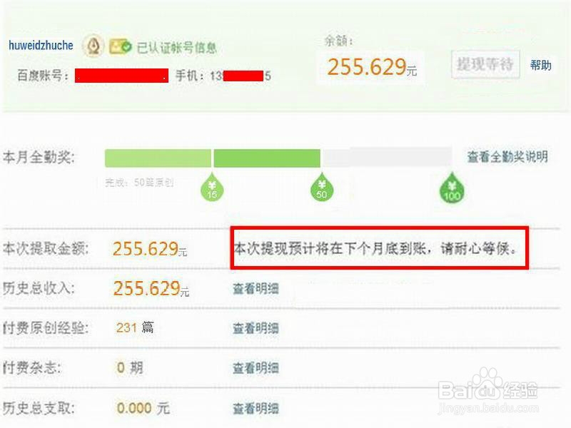 百度经验之回享计划：[3]收入篇
