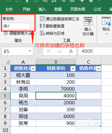 如何做Excel表格