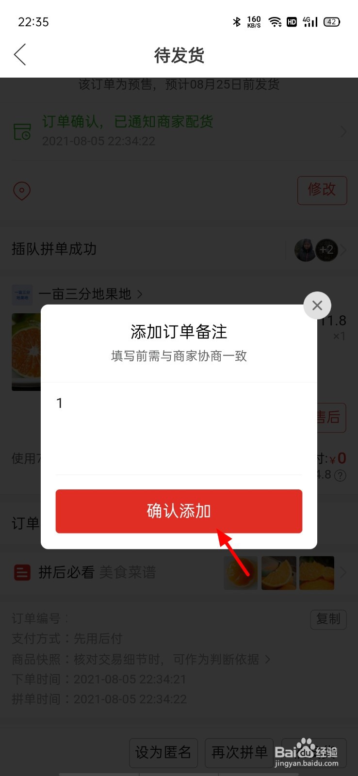 拼多多如何给卖家备注