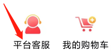 云贸通如何查找平台客服