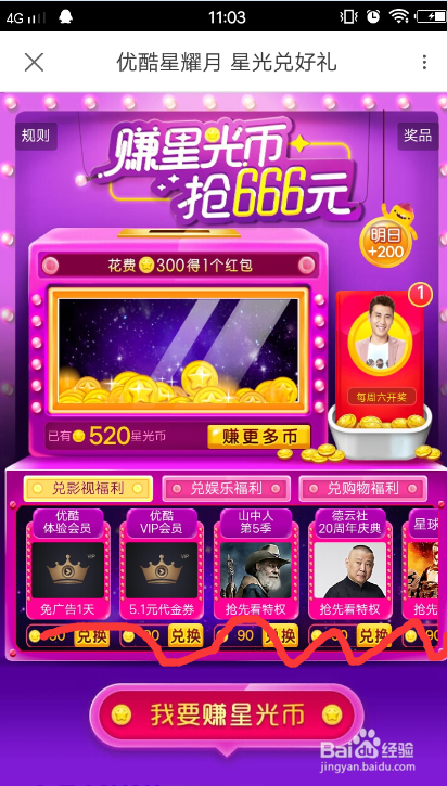 优酷的星光币有什么用