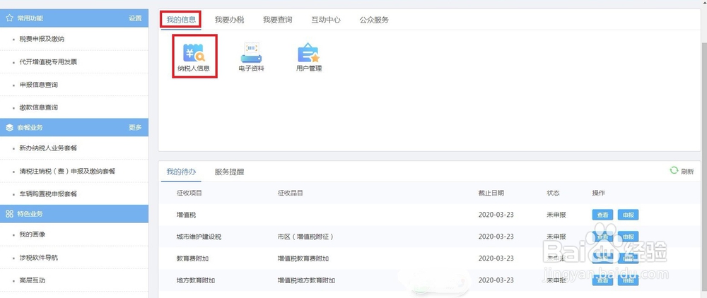 新办企业首次纳税申报时间如何确定