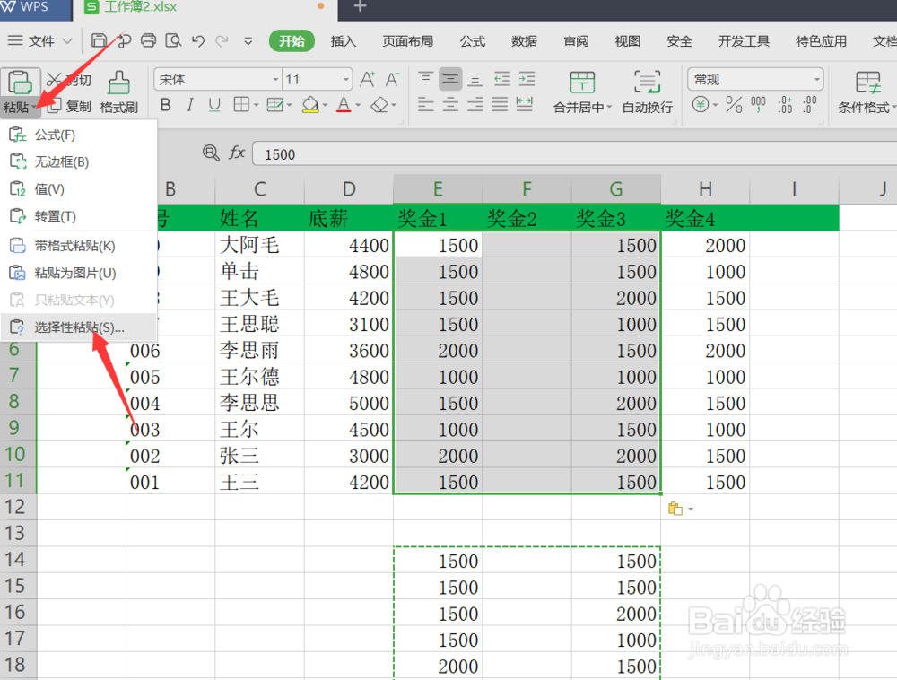 Excel如何选择性粘贴自己想要的内容
