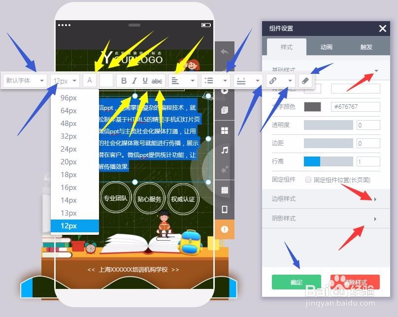 如何在微信里创建教育行业的招生宣传广告