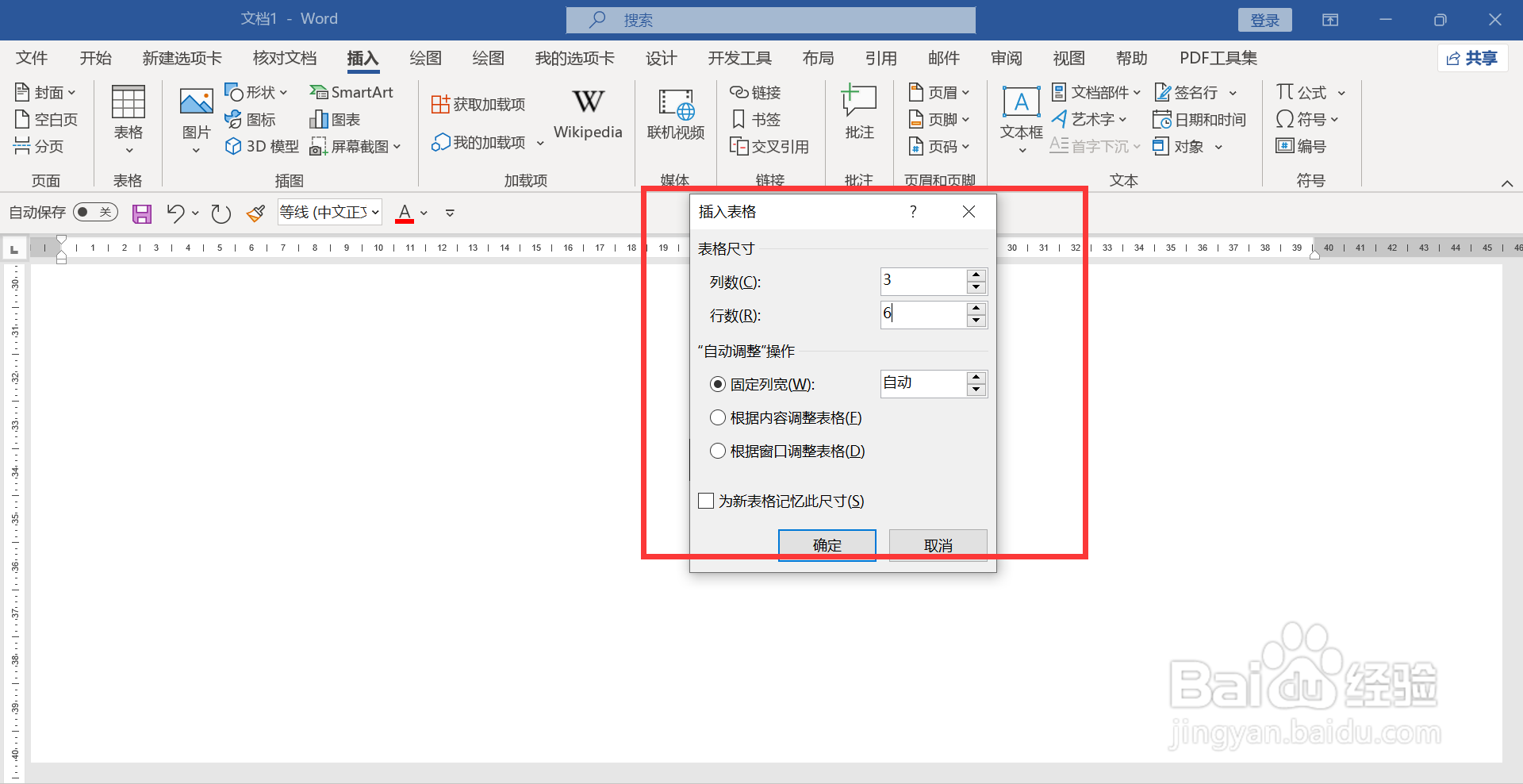 word6行3列的表格怎么设置