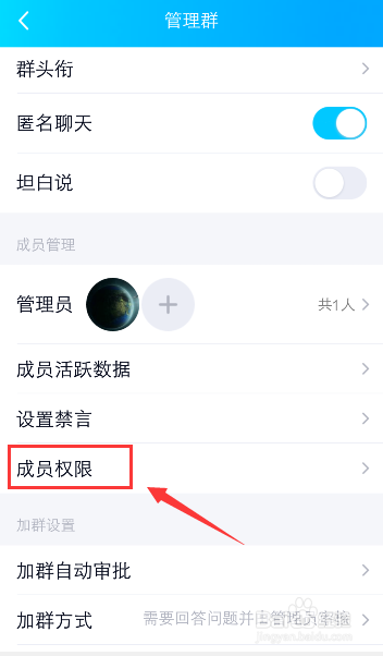QQ群怎么禁止群成员上传文件