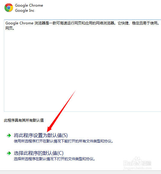 默认浏览器的电脑设置怎样更改
