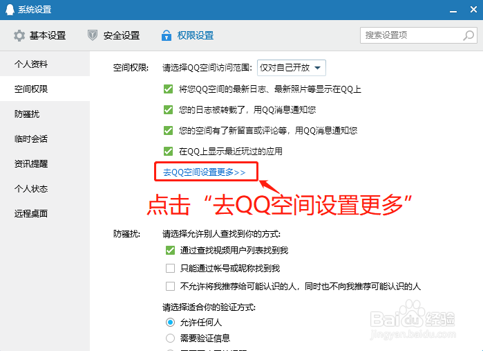 QQ空间如何将手机日志设置为仅自己可见