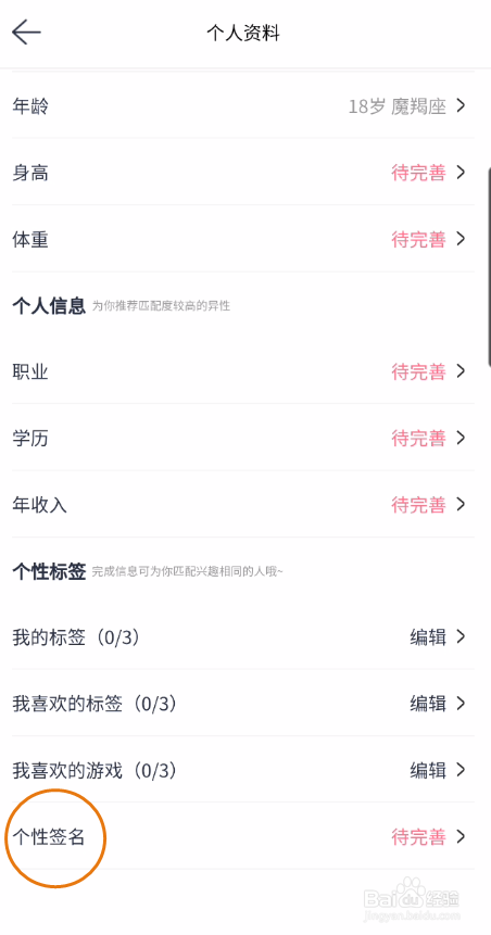她想个性签名修改