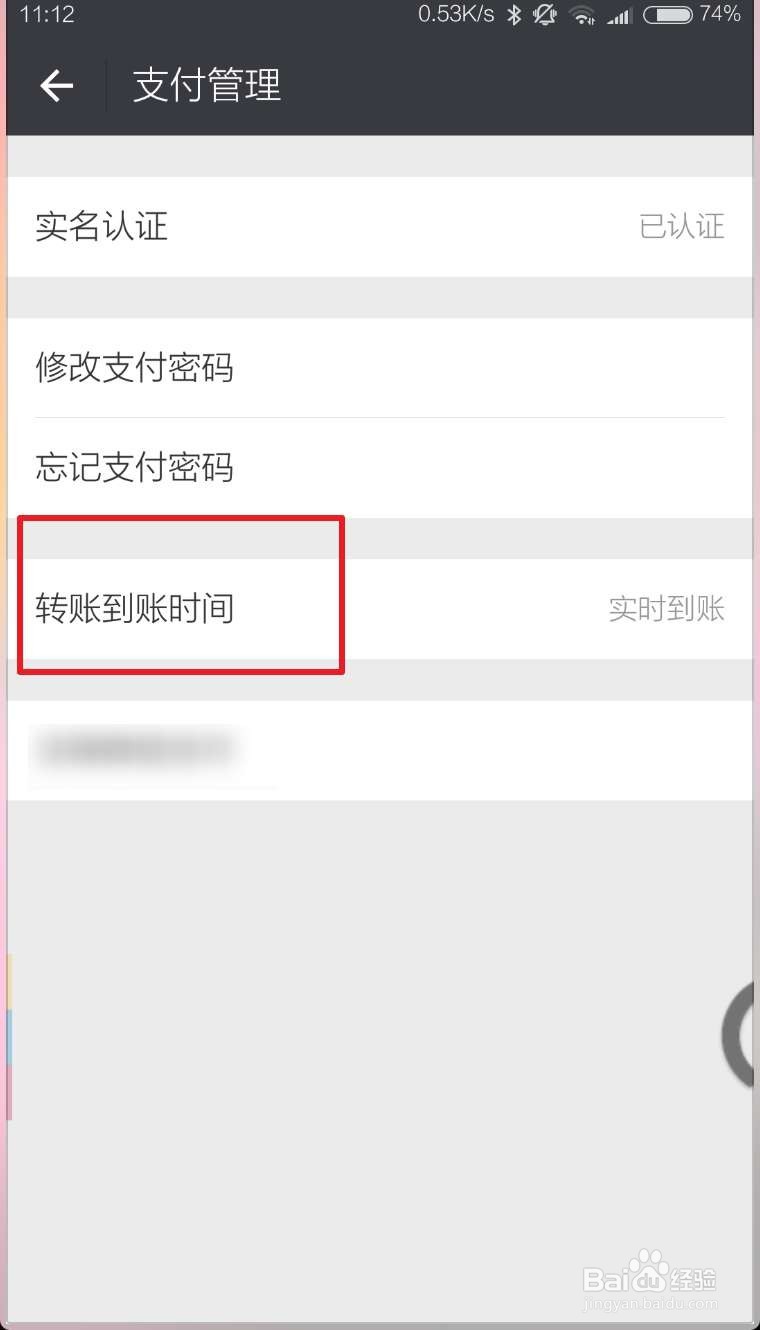 微信钱包支付转账到账时间怎么修改