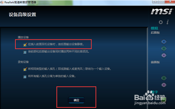 realtek高清晰音频管理器设置前面板教程