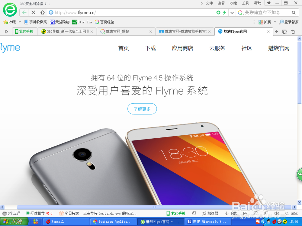 魅蓝手机如何通过Flyme电脑定位、发信息、拍照