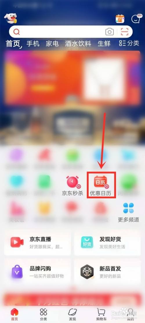 京东如何找满减商品