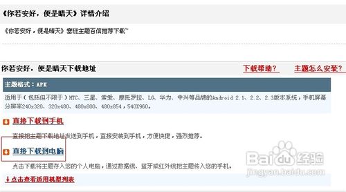 关于手机主题下载的问题及解答