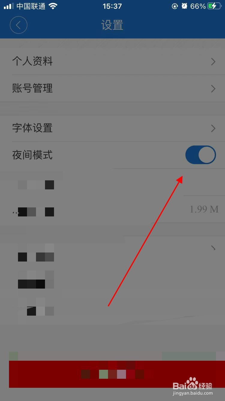 魅力和林app软件如何开启夜间模式
